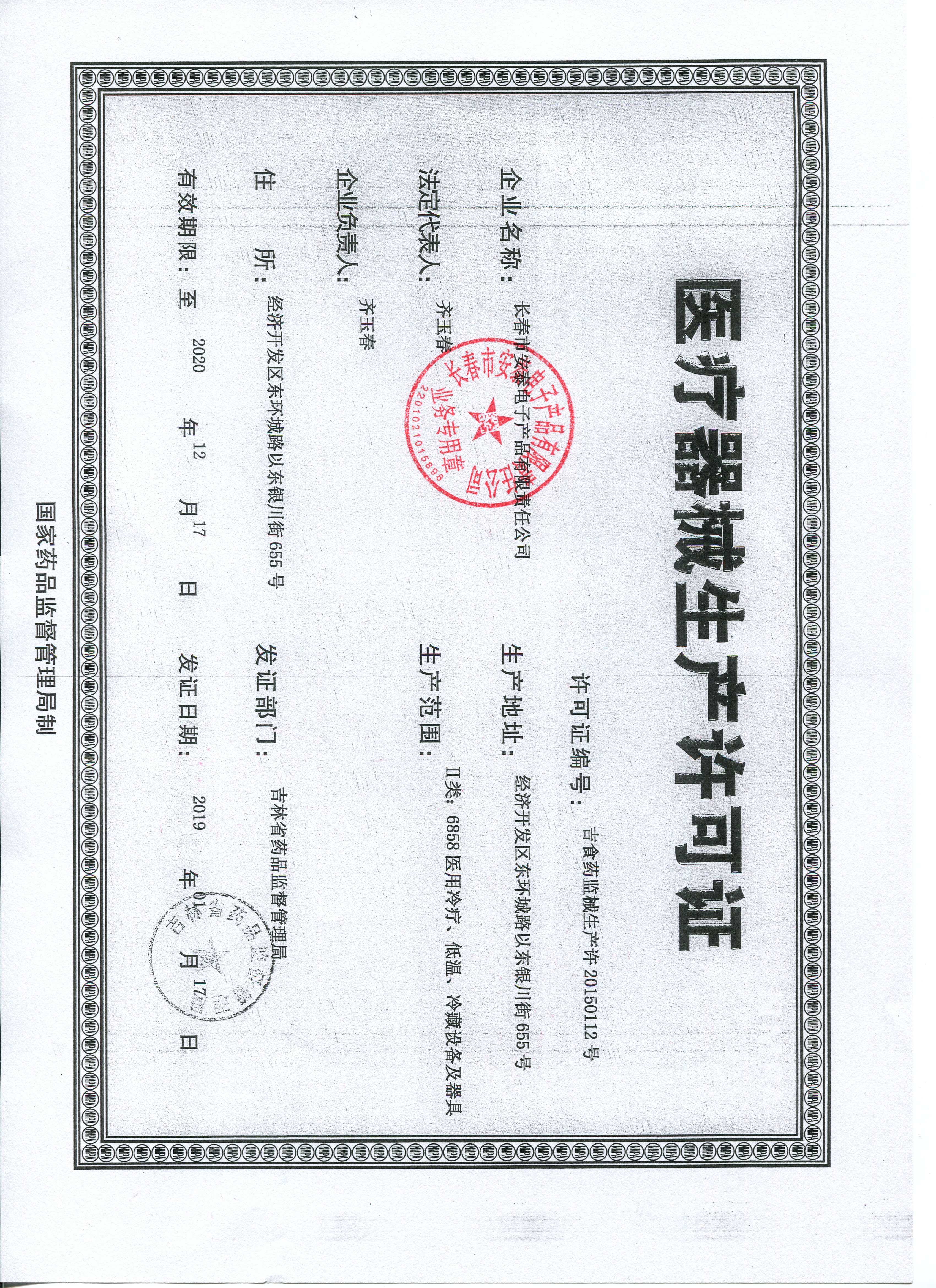 有源医疗器械生产许可审查(有源 医疗器械 gb9706)
