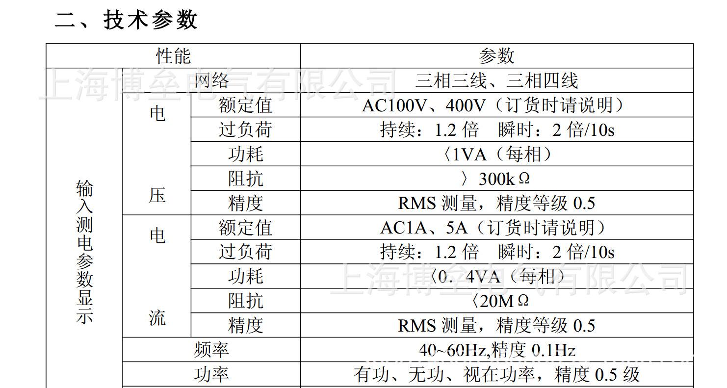 多功能电力仪表参数(多功能电力仪表参数输出毫安信号)