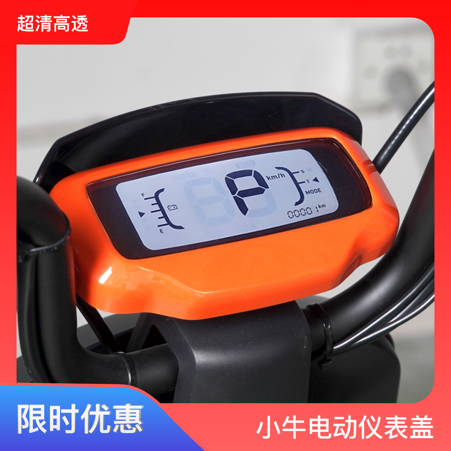 电动车仪表罩(电动车仪表罩怎么换)