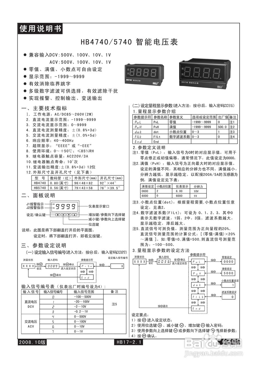 多功能电力仪表使用方法说明书(digital display meter多功能电力仪表)