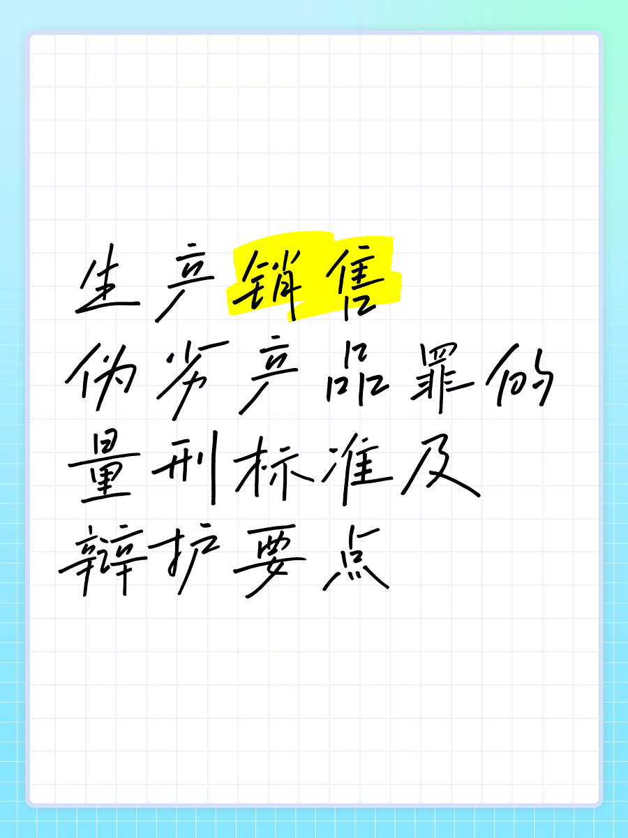 生产销售伪劣医疗器械罪(生产销售伪劣医疗器械罪)