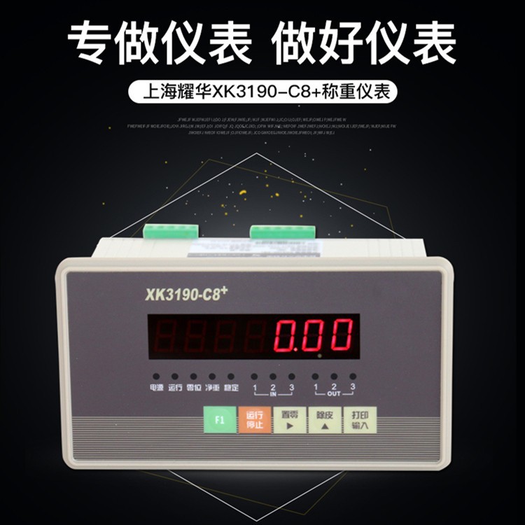 耀华仪表(耀华仪表app)