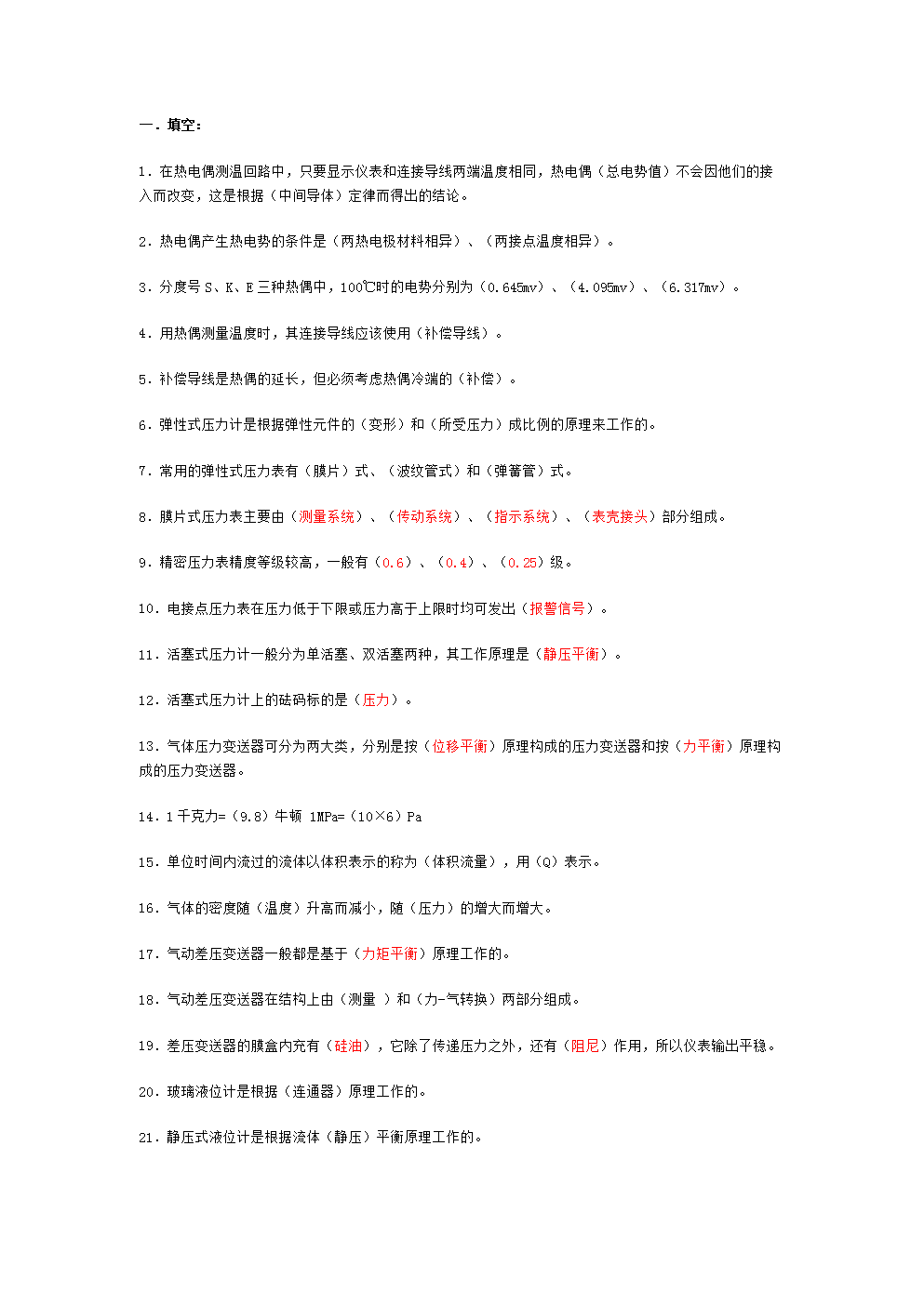 化工仪表题库(化工仪表题库软件有哪些)